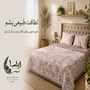کاورست لحاف سایز تخت 180*200(پارچه ژاکارد)