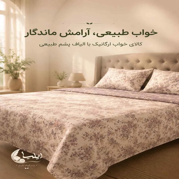 کاورلحاف پارچه ژاکارد ایرانی درجه یک