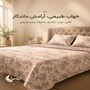 کاورست لحاف سایز تخت 160*200(پارچه کتان نخ)